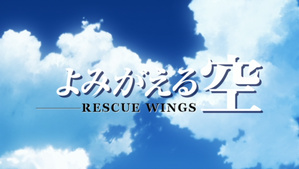 Yomigaeru Sora: Rescue Wings